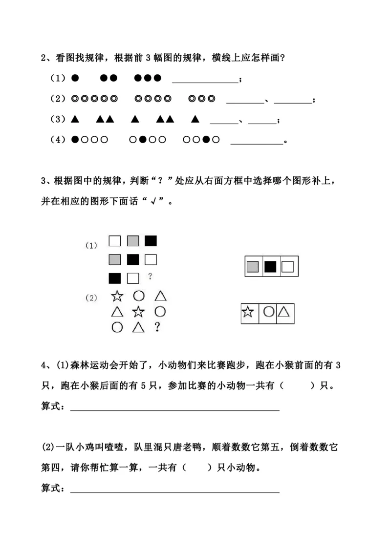 专题丨一年级数学《找规律》专项练习题-基础篇_一年级上下册资料_小学一年级学习资料-25年更新版_1-04、小学一年级数学下册_1-4-2、练习题、作业、试题、试卷_苏教版_专项训练