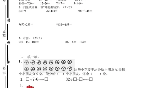 新人教版二年级下册数学期末试卷(6)_二年级上下册资料_二年级语数英上下册学习资料_3-7-4、小学二年级数学下册_人教版_5、期末测试卷