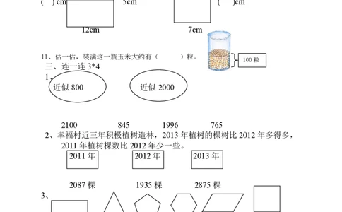 新人教版二年级下册数学期末试卷(6)_二年级上下册资料_二年级语数英上下册学习资料_3-7-4、小学二年级数学下册_人教版_5、期末测试卷