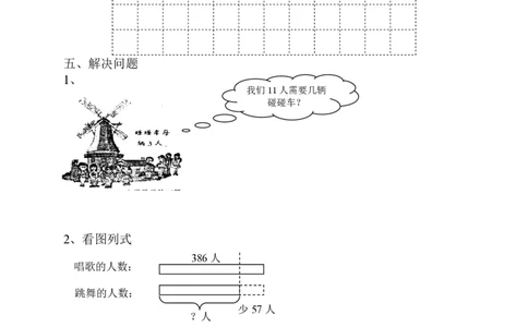 新人教版二年级下册数学期末试卷(6)_二年级上下册资料_二年级语数英上下册学习资料_3-7-4、小学二年级数学下册_人教版_5、期末测试卷