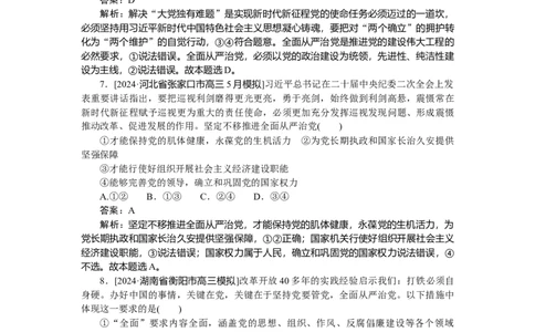 专练12_2025高中教辅（后续还会更新新习题试卷）_2025高中全科《微专题&middot;小练习》_2025高中全科《微专题小练习》_2025版&middot;微专题小练习&middot;思想政治