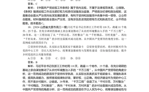专练12_2025高中教辅（后续还会更新新习题试卷）_2025高中全科《微专题&middot;小练习》_2025高中全科《微专题小练习》_2025版&middot;微专题小练习&middot;思想政治