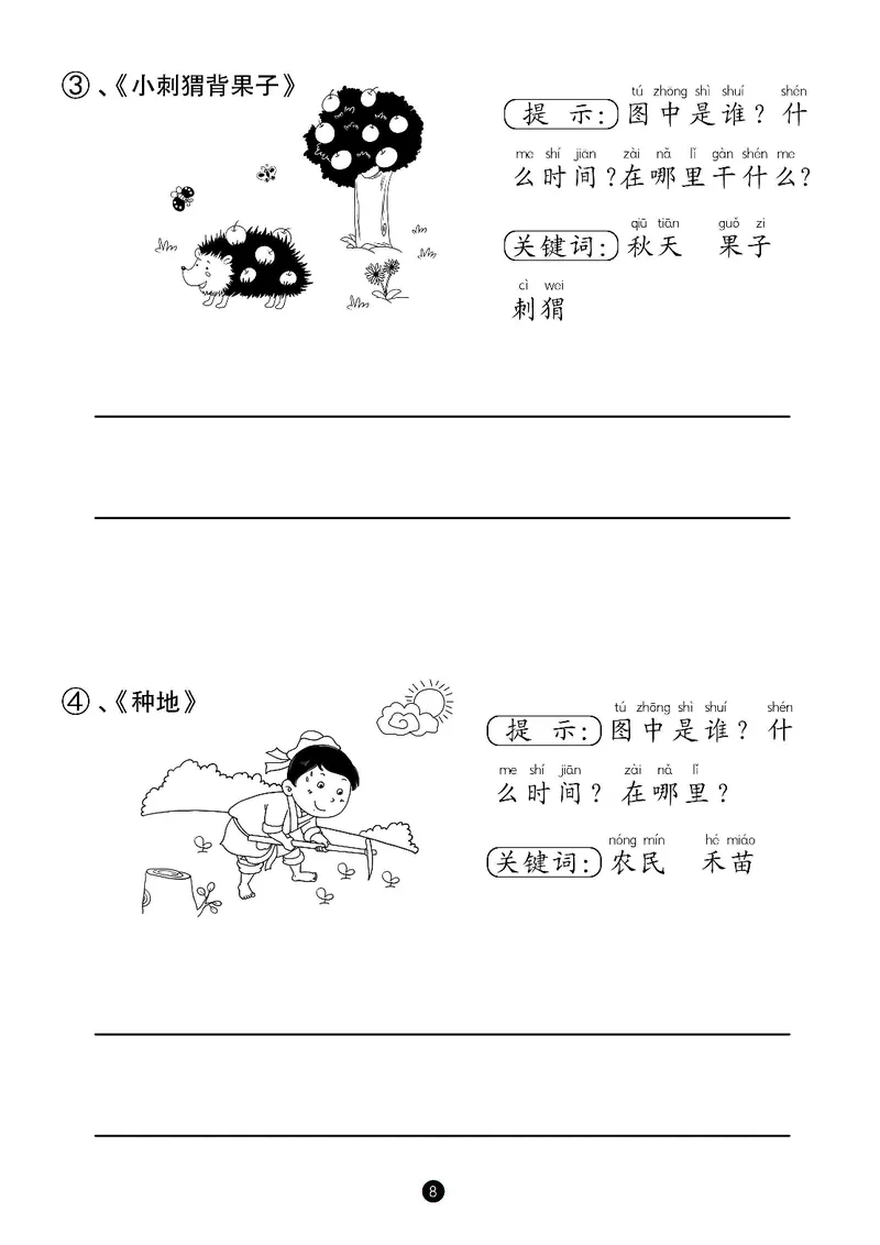一年级语文看图写话_一年级上下册资料_小学一年级学习资料-25年更新版_1-00、幼小衔接_幼小衔接看图写话启蒙篇