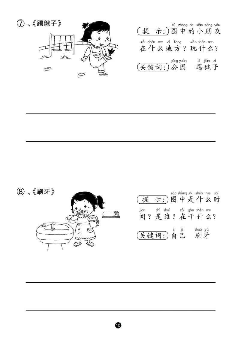 一年级语文看图写话_一年级上下册资料_小学一年级学习资料-25年更新版_1-00、幼小衔接_幼小衔接看图写话启蒙篇