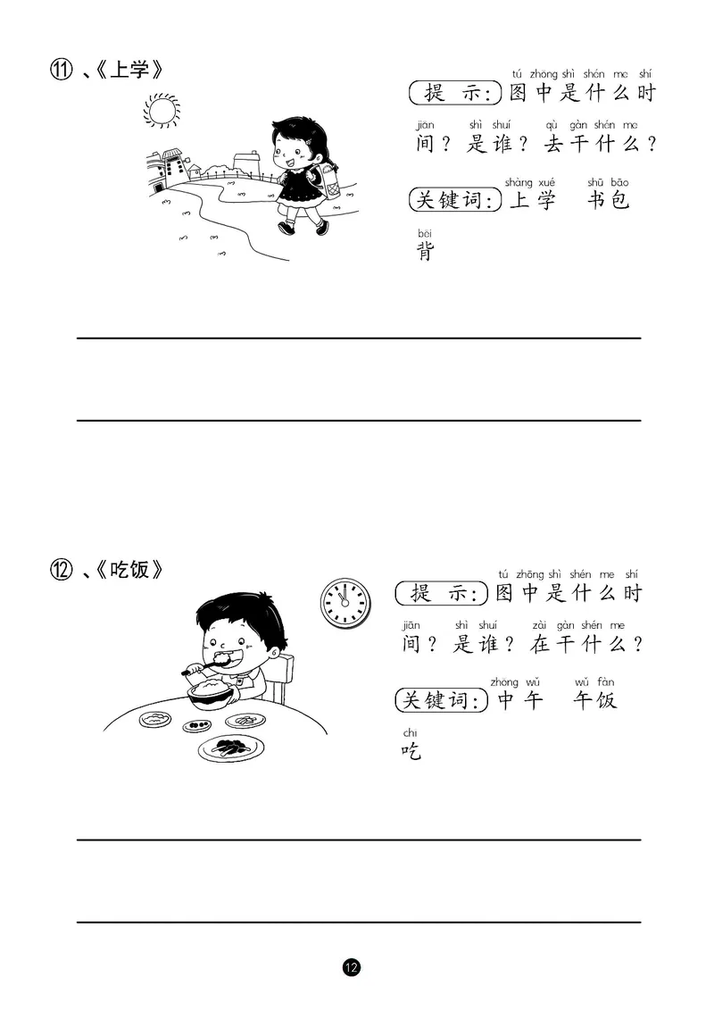 一年级语文看图写话_一年级上下册资料_小学一年级学习资料-25年更新版_1-00、幼小衔接_幼小衔接看图写话启蒙篇