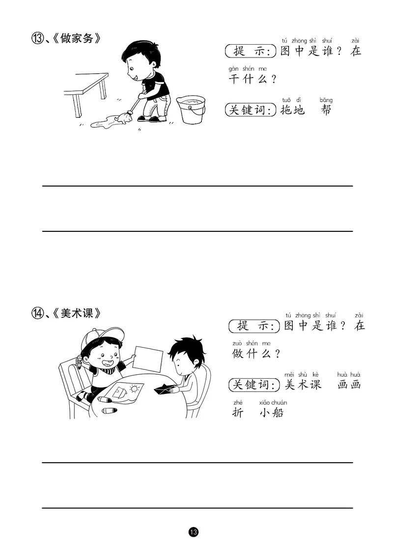 一年级语文看图写话_一年级上下册资料_小学一年级学习资料-25年更新版_1-00、幼小衔接_幼小衔接看图写话启蒙篇
