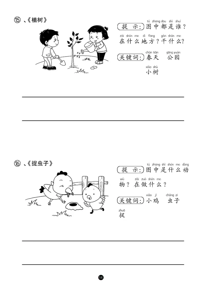 一年级语文看图写话_一年级上下册资料_小学一年级学习资料-25年更新版_1-00、幼小衔接_幼小衔接看图写话启蒙篇