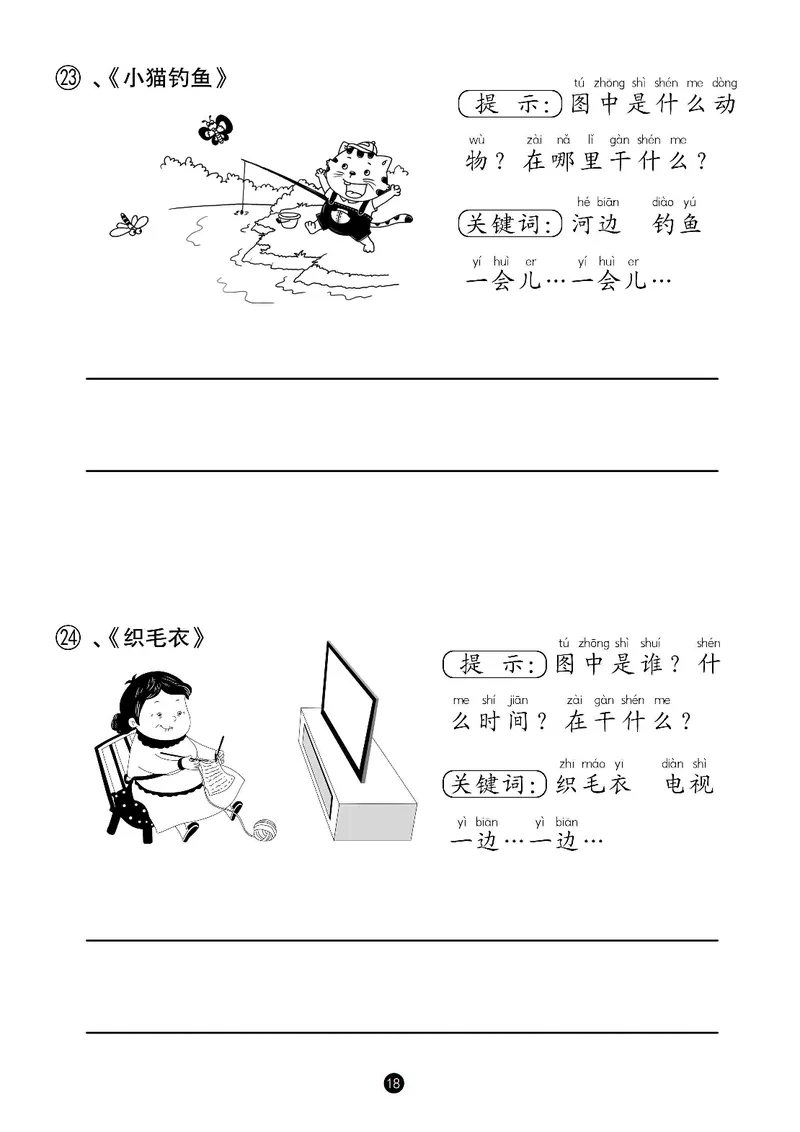 一年级语文看图写话_一年级上下册资料_小学一年级学习资料-25年更新版_1-00、幼小衔接_幼小衔接看图写话启蒙篇