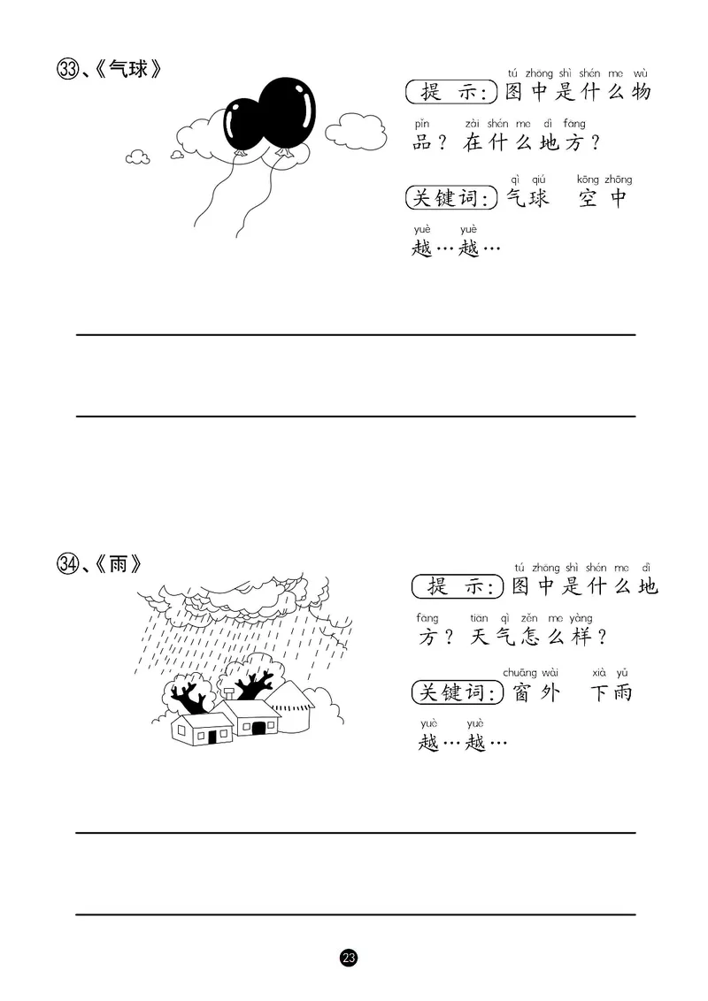 一年级语文看图写话_一年级上下册资料_小学一年级学习资料-25年更新版_1-00、幼小衔接_幼小衔接看图写话启蒙篇