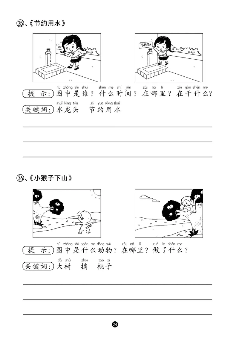一年级语文看图写话_一年级上下册资料_小学一年级学习资料-25年更新版_1-00、幼小衔接_幼小衔接看图写话启蒙篇