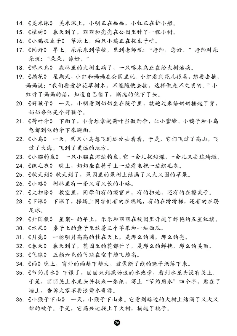 一年级语文看图写话_一年级上下册资料_小学一年级学习资料-25年更新版_1-00、幼小衔接_幼小衔接看图写话启蒙篇