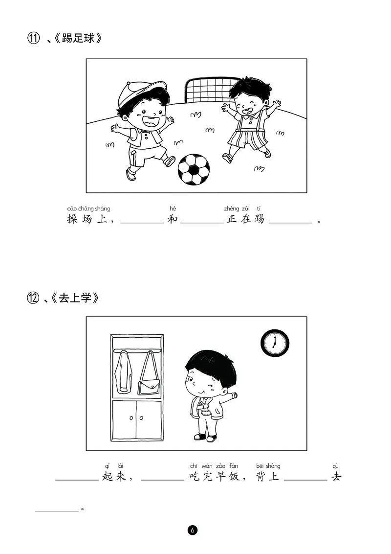 一年级语文看图写话_一年级上下册资料_小学一年级学习资料-25年更新版_1-00、幼小衔接_幼小衔接看图写话启蒙篇