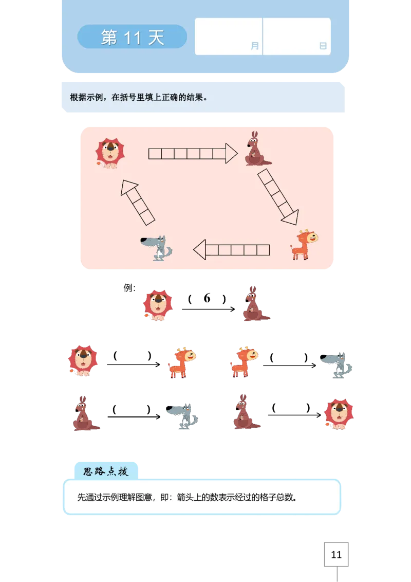 学而思21天数感练习册（5岁即将升大班）_一年级上下册资料_小学一年级学习资料-25年更新版_1-00、幼小衔接_幼小衔接数学启蒙篇_学而思21天数感练习册