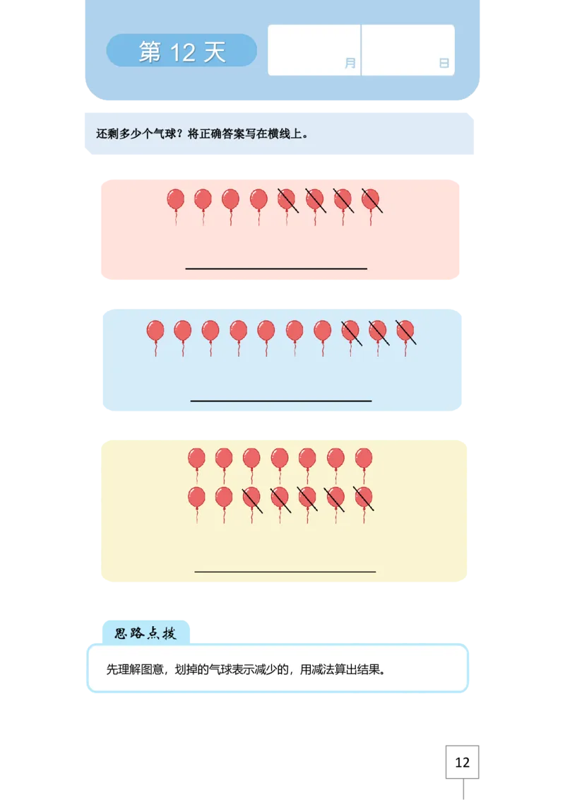 学而思21天数感练习册（5岁即将升大班）_一年级上下册资料_小学一年级学习资料-25年更新版_1-00、幼小衔接_幼小衔接数学启蒙篇_学而思21天数感练习册