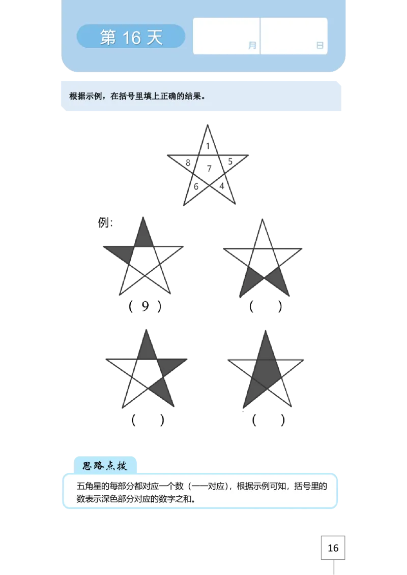 学而思21天数感练习册（5岁即将升大班）_一年级上下册资料_小学一年级学习资料-25年更新版_1-00、幼小衔接_幼小衔接数学启蒙篇_学而思21天数感练习册