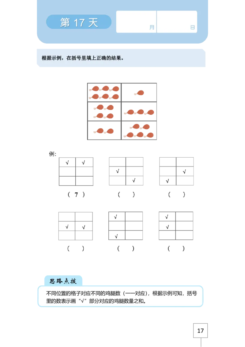 学而思21天数感练习册（5岁即将升大班）_一年级上下册资料_小学一年级学习资料-25年更新版_1-00、幼小衔接_幼小衔接数学启蒙篇_学而思21天数感练习册
