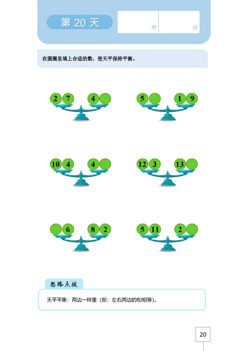 学而思21天数感练习册（5岁即将升大班）_一年级上下册资料_小学一年级学习资料-25年更新版_1-00、幼小衔接_幼小衔接数学启蒙篇_学而思21天数感练习册