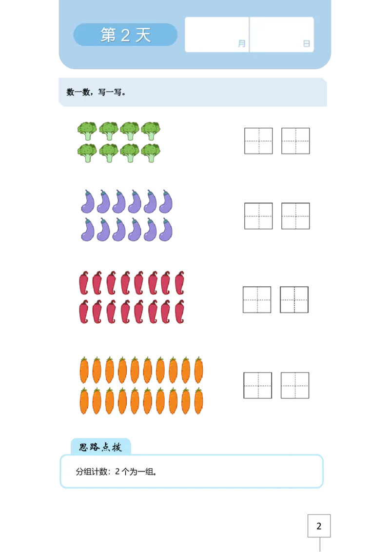 学而思21天数感练习册（5岁即将升大班）_一年级上下册资料_小学一年级学习资料-25年更新版_1-00、幼小衔接_幼小衔接数学启蒙篇_学而思21天数感练习册