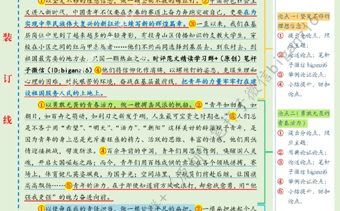 0105---标注绿-感悟新年贺词中的青年力量_2026考公资料_（57）申论材料_00、笔杆子晨读材料_2024笔杆子晨读_笔杆子1月时政