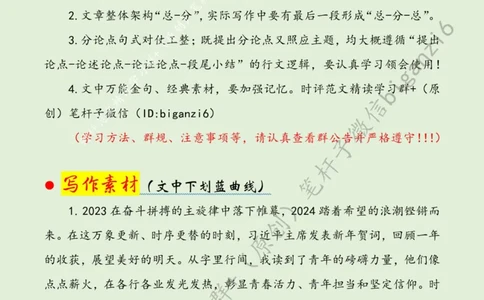 0105---标注绿-感悟新年贺词中的青年力量_2026考公资料_（57）申论材料_00、笔杆子晨读材料_2024笔杆子晨读_笔杆子1月时政