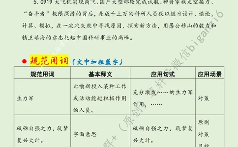 0105---标注绿-感悟新年贺词中的青年力量_2026考公资料_（57）申论材料_00、笔杆子晨读材料_2024笔杆子晨读_笔杆子1月时政