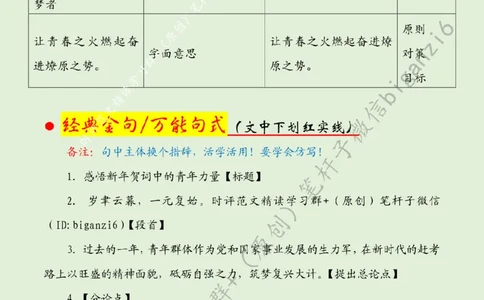 0105---标注绿-感悟新年贺词中的青年力量_2026考公资料_（57）申论材料_00、笔杆子晨读材料_2024笔杆子晨读_笔杆子1月时政