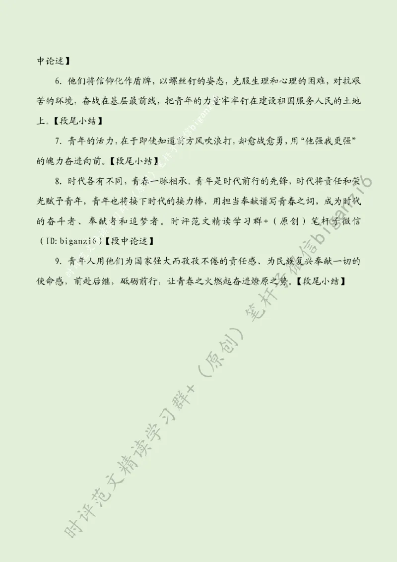 0105---标注绿-感悟新年贺词中的青年力量_2026考公资料_（57）申论材料_00、笔杆子晨读材料_2024笔杆子晨读_笔杆子1月时政