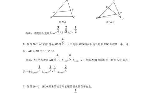 数学五年级第20讲直线型计算三（教师版+学生版，含详细解析）全国通用_小学数学思维训练电子版举一反三奥数逻辑拓展专项图解强化_五年级