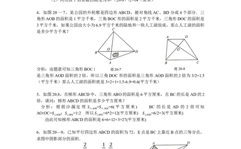 数学五年级第20讲直线型计算三（教师版+学生版，含详细解析）全国通用_小学数学思维训练电子版举一反三奥数逻辑拓展专项图解强化_五年级
