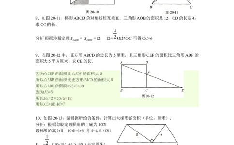 数学五年级第20讲直线型计算三（教师版+学生版，含详细解析）全国通用_小学数学思维训练电子版举一反三奥数逻辑拓展专项图解强化_五年级
