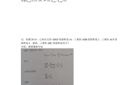 数学五年级第20讲直线型计算三（教师版+学生版，含详细解析）全国通用_小学数学思维训练电子版举一反三奥数逻辑拓展专项图解强化_五年级