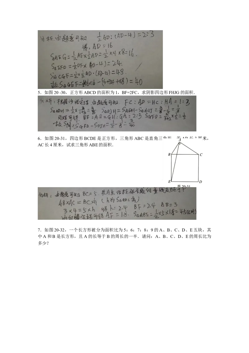 数学五年级第20讲直线型计算三（教师版+学生版，含详细解析）全国通用_小学数学思维训练电子版举一反三奥数逻辑拓展专项图解强化_五年级