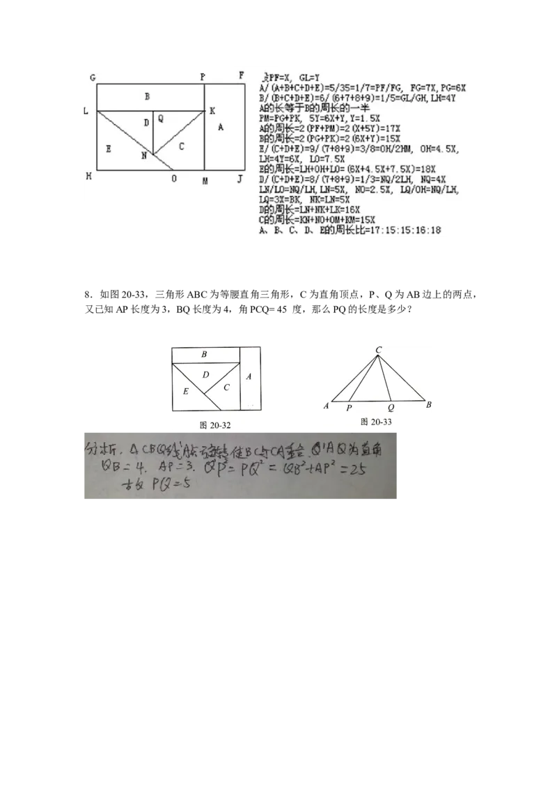 数学五年级第20讲直线型计算三（教师版+学生版，含详细解析）全国通用_小学数学思维训练电子版举一反三奥数逻辑拓展专项图解强化_五年级