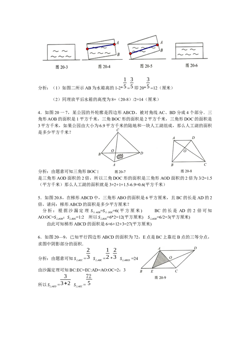 数学五年级第20讲直线型计算三（教师版+学生版，含详细解析）全国通用_小学数学思维训练电子版举一反三奥数逻辑拓展专项图解强化_五年级