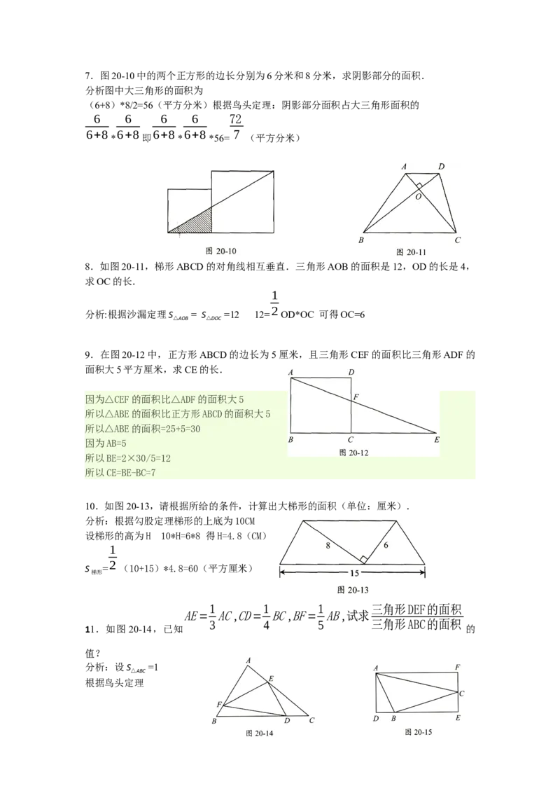 数学五年级第20讲直线型计算三（教师版+学生版，含详细解析）全国通用_小学数学思维训练电子版举一反三奥数逻辑拓展专项图解强化_五年级