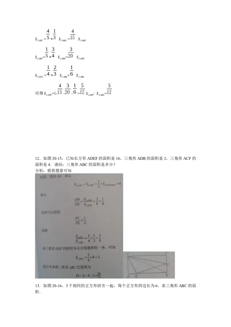 数学五年级第20讲直线型计算三（教师版+学生版，含详细解析）全国通用_小学数学思维训练电子版举一反三奥数逻辑拓展专项图解强化_五年级