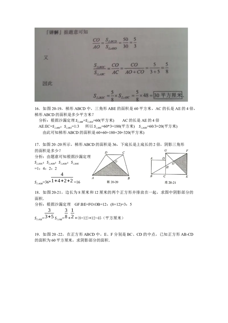 数学五年级第20讲直线型计算三（教师版+学生版，含详细解析）全国通用_小学数学思维训练电子版举一反三奥数逻辑拓展专项图解强化_五年级