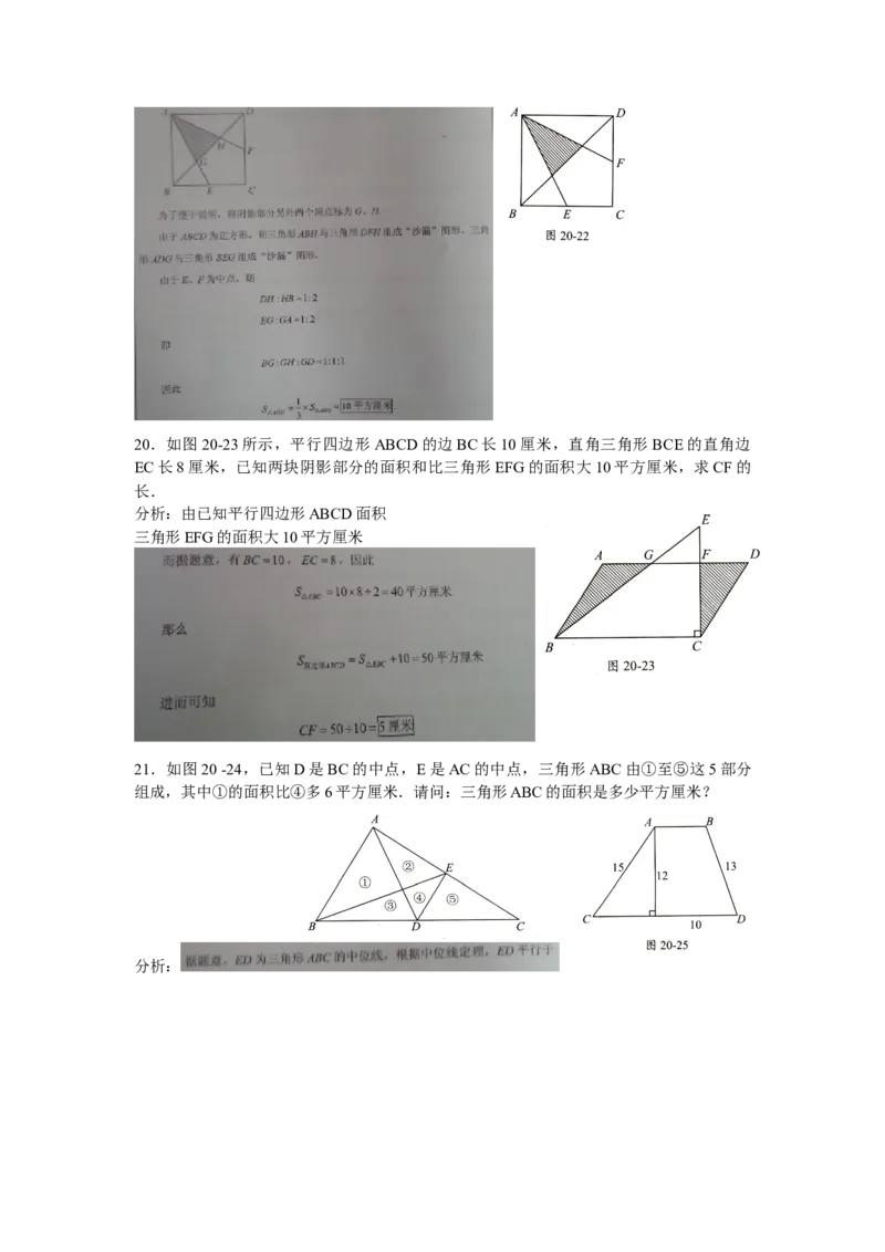 数学五年级第20讲直线型计算三（教师版+学生版，含详细解析）全国通用_小学数学思维训练电子版举一反三奥数逻辑拓展专项图解强化_五年级