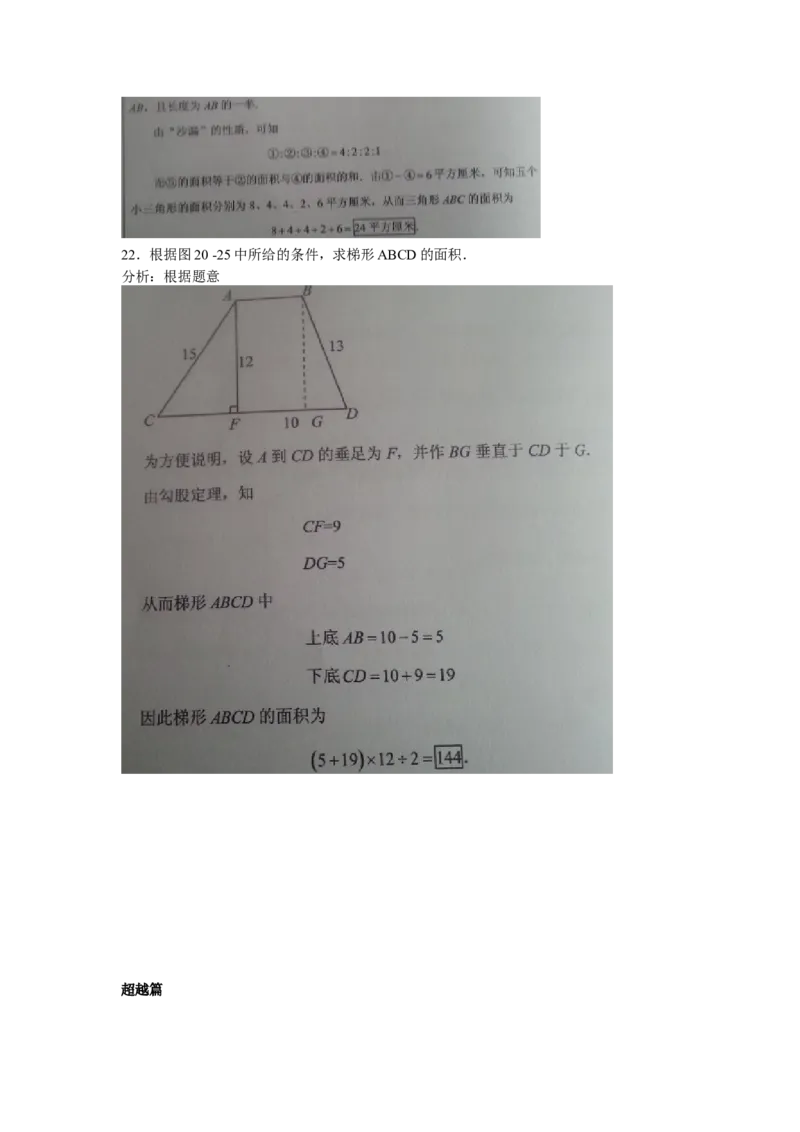 数学五年级第20讲直线型计算三（教师版+学生版，含详细解析）全国通用_小学数学思维训练电子版举一反三奥数逻辑拓展专项图解强化_五年级