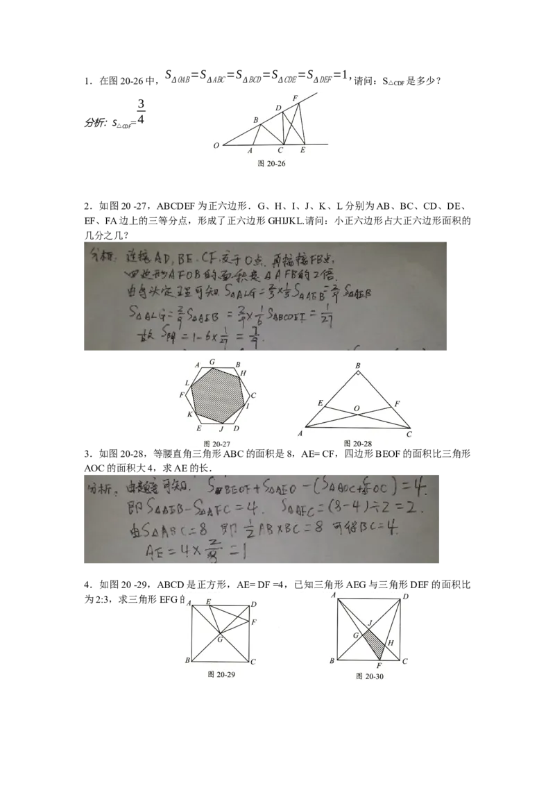 数学五年级第20讲直线型计算三（教师版+学生版，含详细解析）全国通用_小学数学思维训练电子版举一反三奥数逻辑拓展专项图解强化_五年级