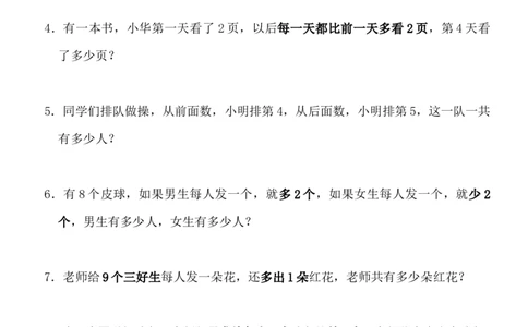 一年级小学数学下册应用题(400题)_一年级上下册资料_小学一年级学习资料-25年更新版_1-04、小学一年级数学下册_1-4-2、练习题、作业、试题、试卷_通用