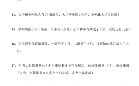 一年级小学数学下册应用题(400题)_一年级上下册资料_小学一年级学习资料-25年更新版_1-04、小学一年级数学下册_1-4-2、练习题、作业、试题、试卷_通用
