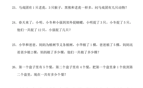 一年级小学数学下册应用题(400题)_一年级上下册资料_小学一年级学习资料-25年更新版_1-04、小学一年级数学下册_1-4-2、练习题、作业、试题、试卷_通用