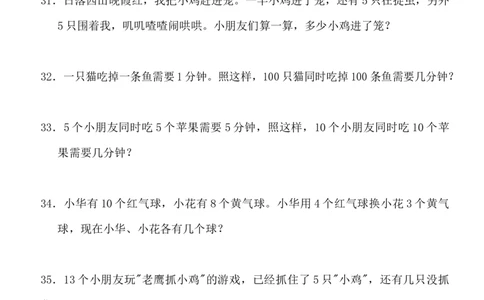 一年级小学数学下册应用题(400题)_一年级上下册资料_小学一年级学习资料-25年更新版_1-04、小学一年级数学下册_1-4-2、练习题、作业、试题、试卷_通用