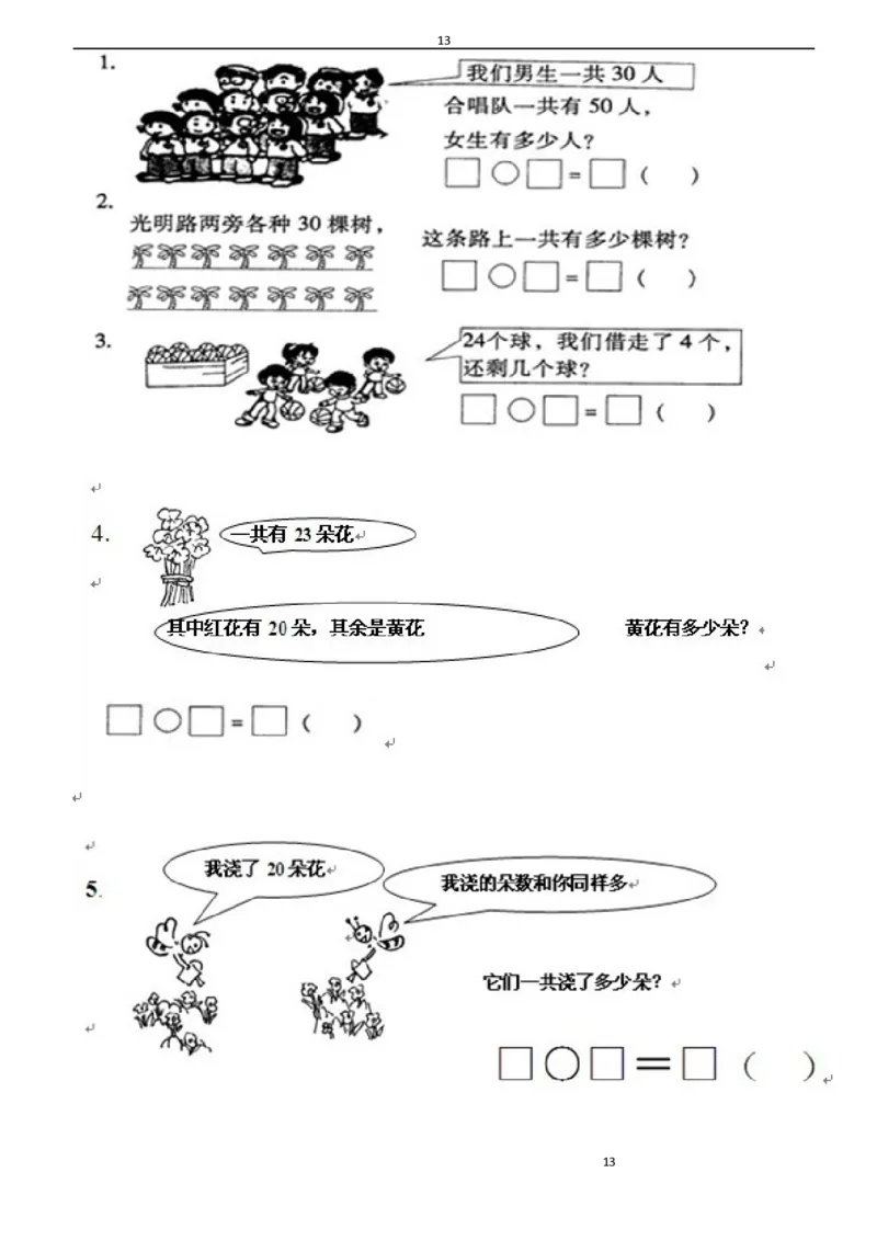 一年级小学数学下册应用题(400题)_一年级上下册资料_小学一年级学习资料-25年更新版_1-04、小学一年级数学下册_1-4-2、练习题、作业、试题、试卷_通用