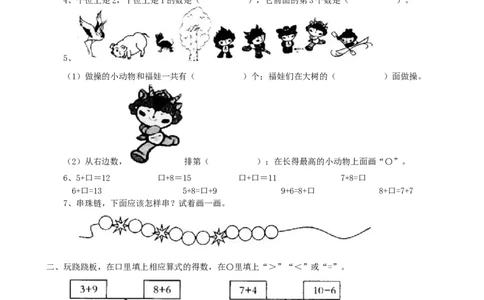 专项练习-常考易错题_一年级上下册资料_小学一年级学习资料-25年更新版_1-03、小学一年级数学上册_青岛63制_07、专项练习
