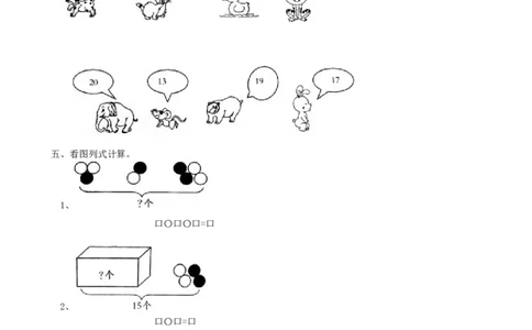专项练习-常考易错题_一年级上下册资料_小学一年级学习资料-25年更新版_1-03、小学一年级数学上册_青岛63制_07、专项练习