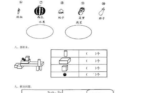 专项练习-常考易错题_一年级上下册资料_小学一年级学习资料-25年更新版_1-03、小学一年级数学上册_青岛63制_07、专项练习