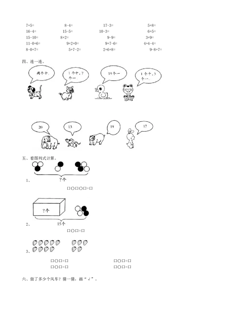 专项练习-常考易错题_一年级上下册资料_小学一年级学习资料-25年更新版_1-03、小学一年级数学上册_青岛63制_07、专项练习