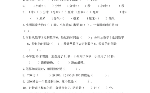 小学三年级上册试题卷含答案：人教版数学第一次月考卷.2_三年级上下册资料_三年级上语数英上下册学习资料_3-8-3、小学三年级数学上册_人教版_3、单元测试卷